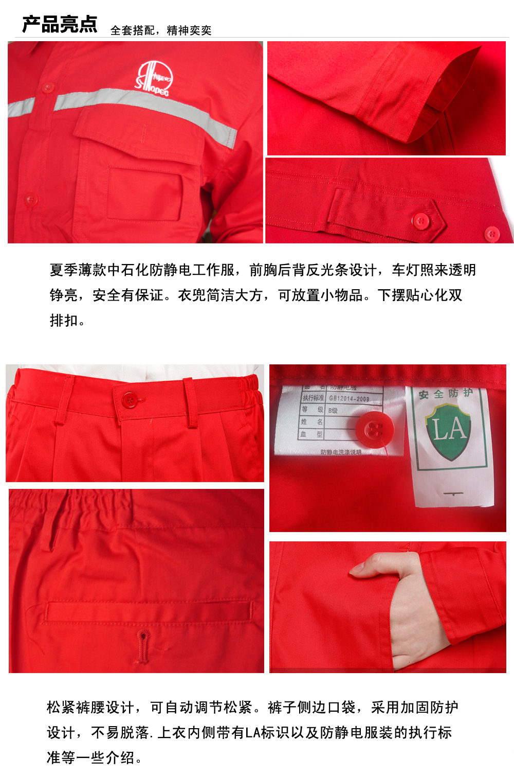 中石化兴和工作服